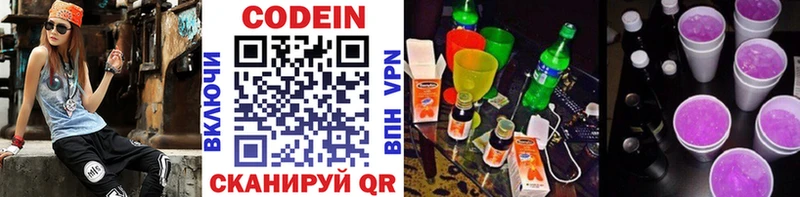 Кодеин напиток Lean (лин) Полысаево